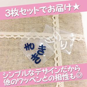 文字ワッペン ひらがな ミニ ら〜半濁点 3枚...の詳細画像1