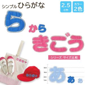 文字ワッペン ひらがな シンプル 小 ら 記号 2枚 名前 アイロン 男の子 女の子 名入れ お名前 文字 アップリケ Cp P50i95 3 名入れ入園グッズ通販 ブロドリー 通販 Yahoo ショッピング