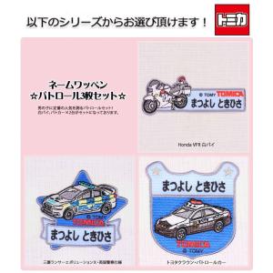 お名前ワッペン トミカ キャラ 3枚セット ネ...の詳細画像5