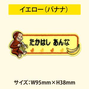 お名前ワッペン おさるのジョージ キャラ 1行...の詳細画像3