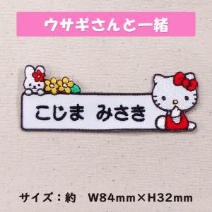 お名前ワッペン ハローキティ サンリオ キャラ...の詳細画像4