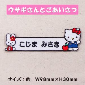 お名前ワッペン ハローキティ サンリオ キャラ...の詳細画像5