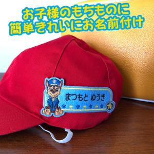 お名前ワッペン パウパトロール キャラクター ...の詳細画像1
