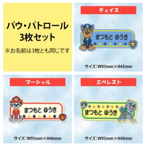 お名前ワッペン パウパトロール キャラクター ...の詳細画像3