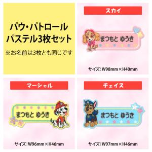 お名前ワッペン パウパトロール キャラクター ...の詳細画像4