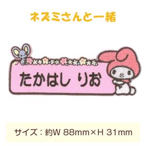 お名前ワッペン マイメロディ サンリオ キャラ...の詳細画像3