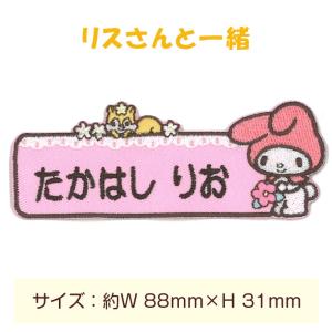 お名前ワッペン マイメロディ サンリオ キャラ...の詳細画像4