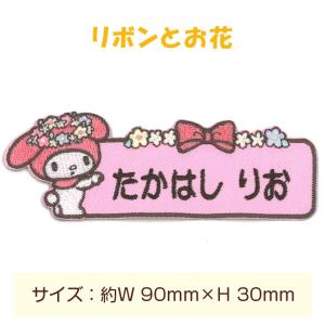 お名前ワッペン マイメロディ サンリオ キャラ...の詳細画像5
