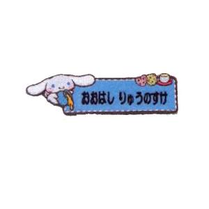 お名前ワッペン シナモロール サンリオ キャラ...の詳細画像3