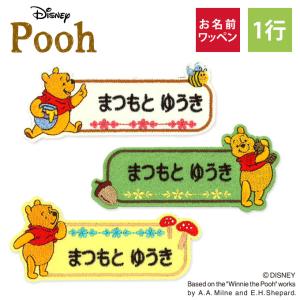 お名前ワッペン くまのプーさん Pooh ディズ...の商品画像