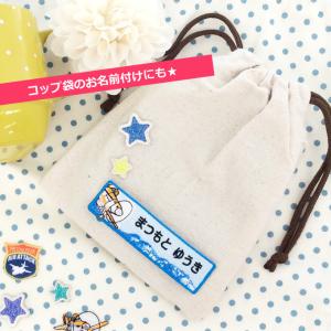 お名前ワッペン プレーンズ FIRE&...の詳細画像1
