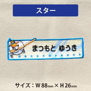 お名前ワッペン プレーンズ FIRE&...の詳細画像3