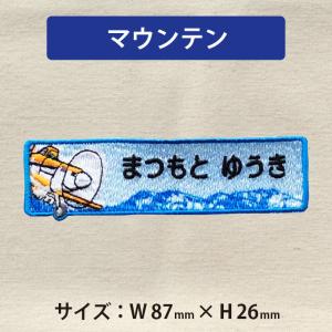 お名前ワッペン プレーンズ FIRE&...の詳細画像4