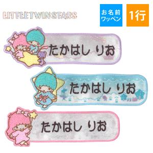 sanrio（サンリオ） お名前ワッペン ぼんぼんりぼん キャラ 2行 3枚