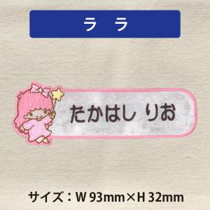お名前ワッペン キキララ サンリオ キャラクタ...の詳細画像4