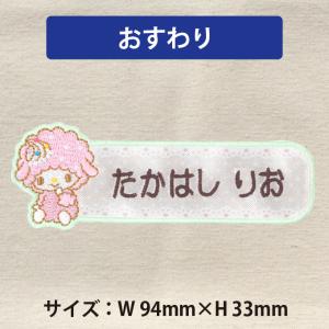お名前ワッペン マイスウィートピアノ サンリオ...の詳細画像3