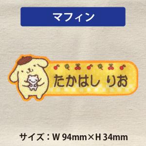 お名前ワッペン ポムポムプリン サンリオ キャ...の詳細画像3