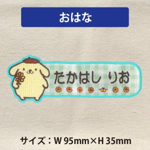 お名前ワッペン ポムポムプリン サンリオ キャ...の詳細画像4