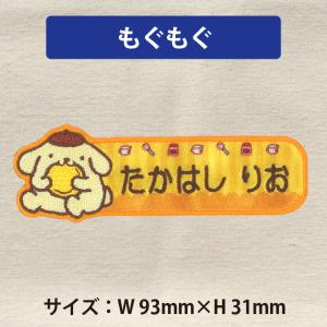 お名前ワッペン ポムポムプリン サンリオ キャ...の詳細画像5