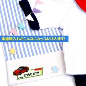 お名前ワッペン トミカ キャラクター 1行 3...の詳細画像1