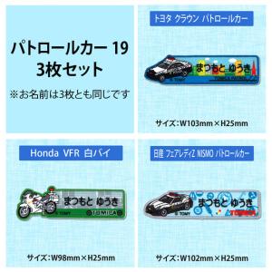 お名前ワッペン トミカ キャラクター 1行 3...の詳細画像3