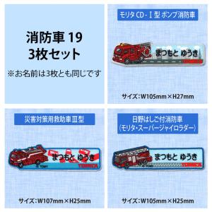 お名前ワッペン トミカ キャラクター 1行 3...の詳細画像4