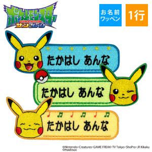 名入れ入園グッズ通販 ブロドリー ポケットモンスター キャラクターから探す Yahoo ショッピング