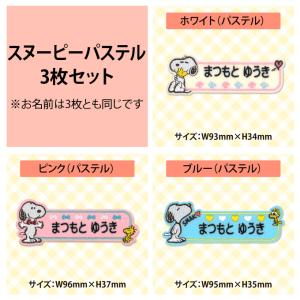お名前ワッペン スヌーピー SNOOPY キャ...の詳細画像3