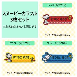 お名前ワッペン スヌーピー SNOOPY キャ...の詳細画像4