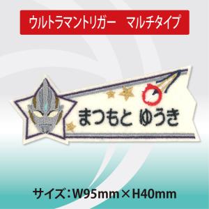 お名前ワッペン ウルトラマントリガー キャラク...の詳細画像3