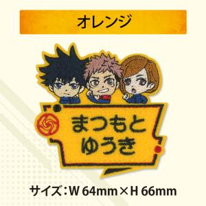お名前ワッペン 呪術廻戦 キャラクター 2行 ...の詳細画像3