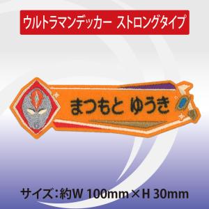 お名前ワッペン ウルトラマンデッカー キャラク...の詳細画像4