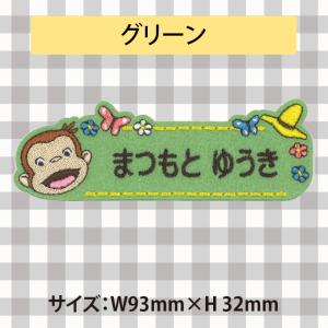 お名前ワッペン おさるのジョージ TV キャラ...の詳細画像3