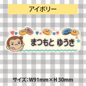 お名前ワッペン おさるのジョージ TV キャラ...の詳細画像4