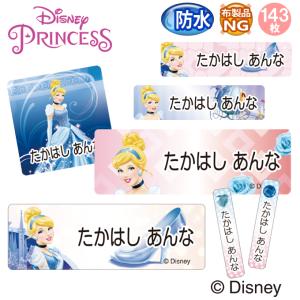 お名前シール シンデレラ ディズニー 防水 耐水...の商品画像