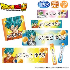 お名前シール 防水 耐水 入園 ドラゴンボール超　スーパーサイヤ人ゴット柄 名前入り ネームシール レンジ 食洗機 送料無料 PR