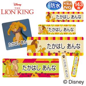 お名前シール ライオンキング ディズニー 防水 ...の商品画像