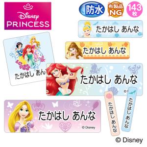 お名前シール プリンセス ディズニー 防水 耐水 名前入り ネームシール レンジ 食洗機 プレゼント 送料無料 PR