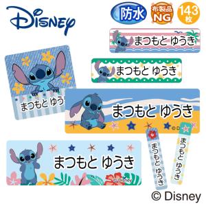 お名前シール スティッチ ディズニー 防水 耐水 名前入り ネームシール 名前しーる レンジ 食洗機 入園 入学 送料無料 PR
