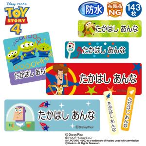 お名前シール トイストーリー4 ディズニー 防水 耐水 名前入り ネームシール 名前しーる レンジ 食洗機 入園 入学 送料無料 PR
