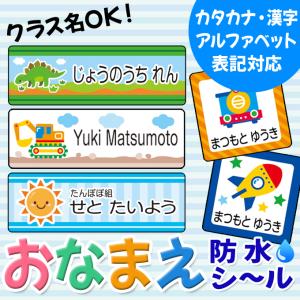 お名前シール 防水 耐水 入園 入学 男の子 ブルー 乗り物 名前入り ネームシール レンジ 食洗機 送料無料 PR
