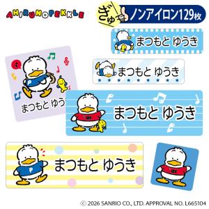 お名前シール あひるのペックル サンリオ ノンアイロン タグ用 布 洗濯OK アイロン不要 洋服 衣類 送料無料 PR