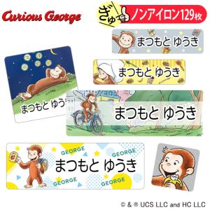 お名前シール おさるのジョージ CGTV アニメ ノンアイロン タグ用 布 洗濯OK アイロン不要 洋服 衣類 送料無料 PR