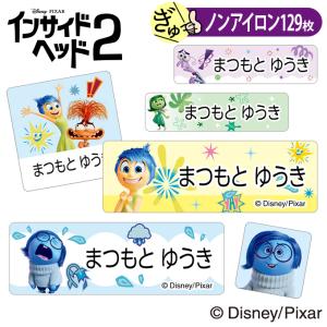 お名前シール インサイドヘッド2 ディズニー ノンアイロン タグ用 布 洗濯OK アイロン不要 洋服 衣類 送料無料 PR