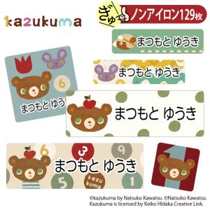 お名前シール かずくま kazukuma 数字 ...の商品画像