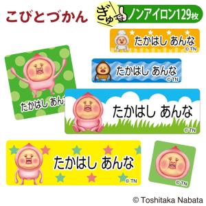 ブロドリー お名前シール こびとづかん カクレモモジリ 防水 耐水 名前