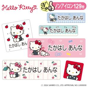 お名前シール ハローキティ サンリオ ノンアイロン タグ用 布 洗濯OK アイロン不要 洋服 衣類 送料無料 PR