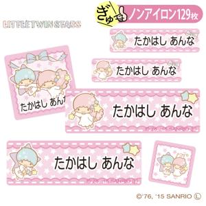 お名前シール キキララ サンリオ キャラ ノンアイロン タグ用 布用 洗濯OK アイロン不要 服 送料無料 PR