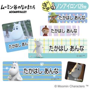 Moomin お名前シール ネームラベルの商品一覧 ベビー キッズ マタニティ 通販 Yahoo ショッピング