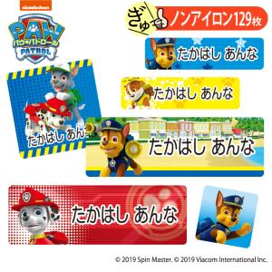 お名前シール パウパトロール アニメ キャラ ノンアイロン タグ用 布用 洗濯OK アイロン不要 服 送料無料 PR